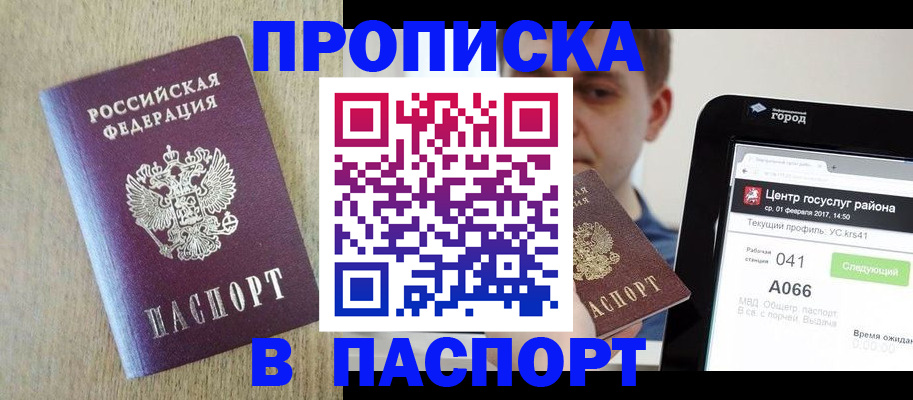 временная регистрация законно в Пласте